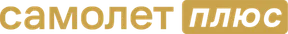 Логотип Самолёт+