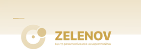 Логотип Зеленов