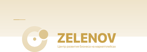 Логотип Зеленов